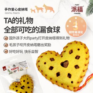 petfull/派福手工皮納塔寵物磨牙潔齒狗狗零食