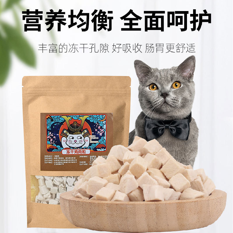 凍干雞肉粒貓零食袋裝20g50g