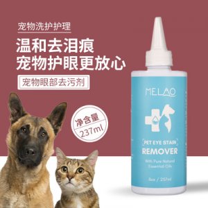 MELAO寵物眼部去污劑痕水
