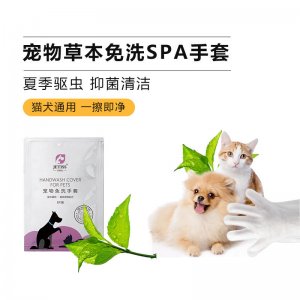 潔蒂絲寵物草本免洗SPA手套貓犬 2片裝