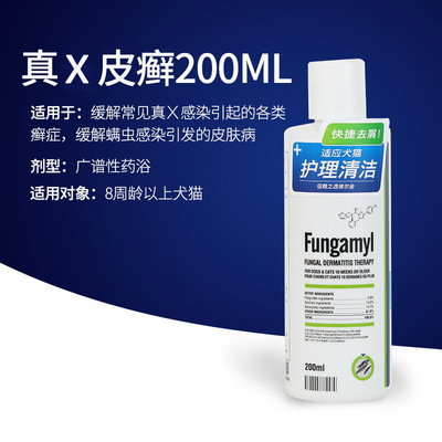 埃爾金癬皮膚護理香波200ml