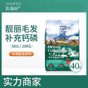 吉海紛專犬專用全價犬糧牛肉+深海魚肉配方5kg/20kg
