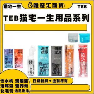 湯恩貝貓宅一生用品系列