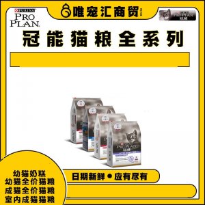 冠能貓糧全系列1.5kg/2.5kg/7kg