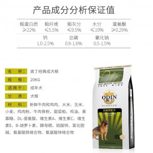 奧丁經(jīng)典成犬糧40斤