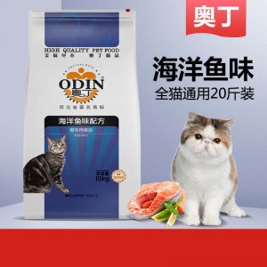 奧丁深海魚(yú)味全期貓糧10kg