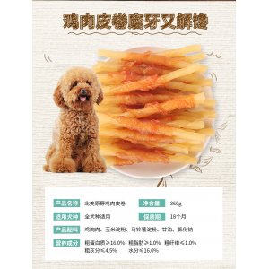 骨粒香雞肉皮卷狗狗500克