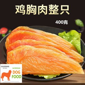 骨粒香寵物烘干雞胸肉貓犬400g