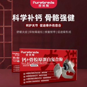 普貝斯鈣+骨膠原蛋白復合粉犬貓