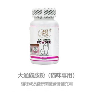 Friend Baby 貓胺粉