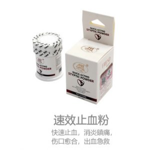 止血粉