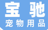 寶馳（嘉興）服飾有限公司