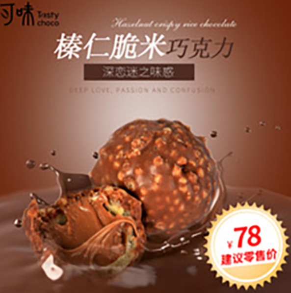 可味榛仁脆米巧克力夾心果仁巧克力.jpg
