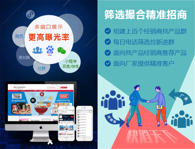 快消天下精準撮合招商.jpg