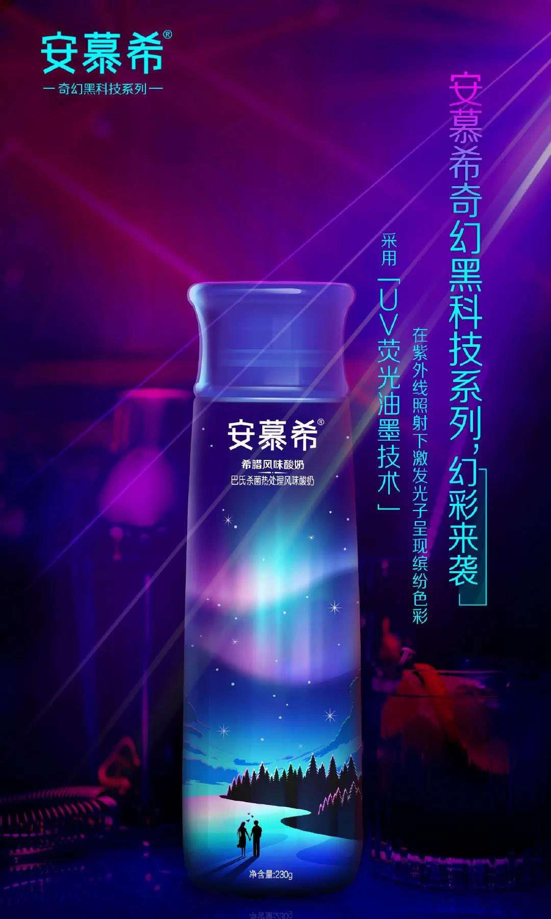 安慕希黑科技酸奶.jpeg