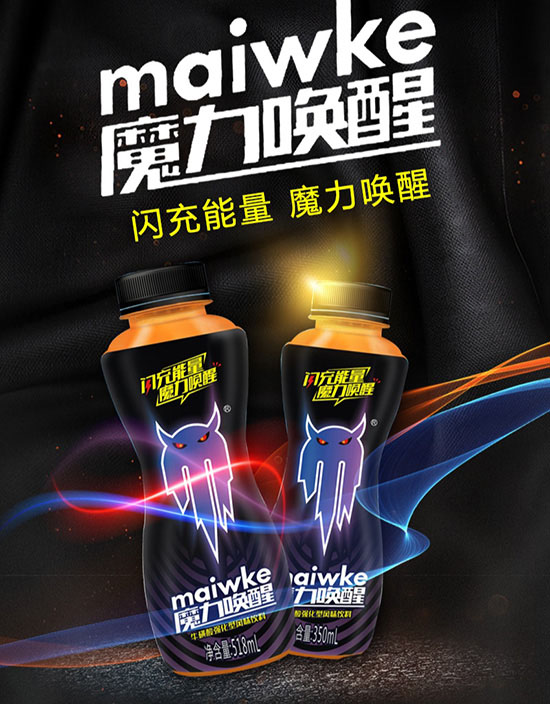 魔力喚醒牛磺酸強(qiáng)化型風(fēng)味飲料1.jpg