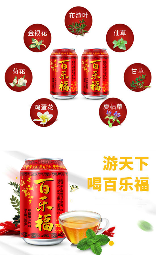 百樂(lè)福涼茶1.jpg