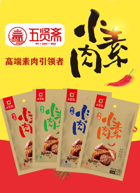 五賢齋小素肉.jpg