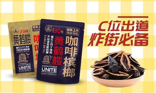 4、黃鶴樓咖啡檳榔面向全國誠招代理商.png