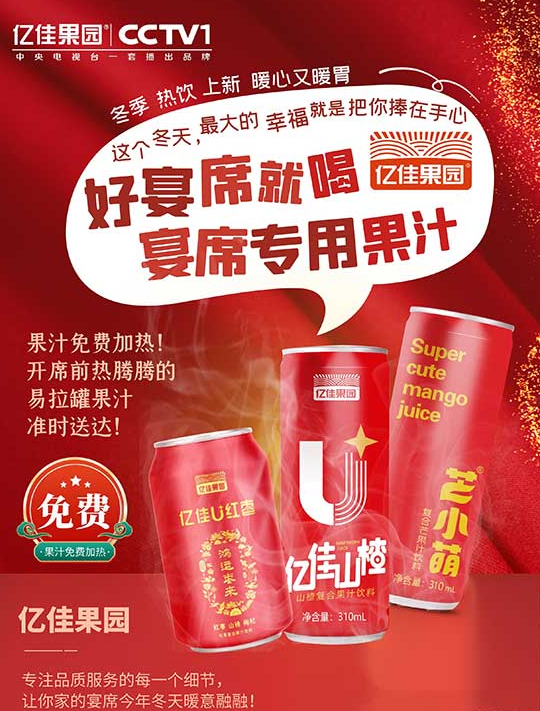 億佳果園飲品.png