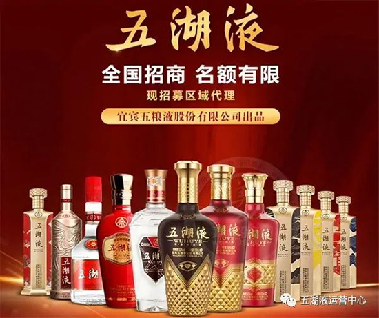 五糧液系列名酒全國(guó)招商，五湖液酒高端產(chǎn)品價(jià)位親民！1.jpg