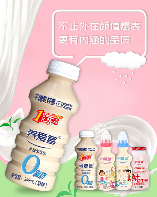 養愛多乳酸菌飲品期待與廣大經銷商攜手共贏，掘金市場紅利！1.png