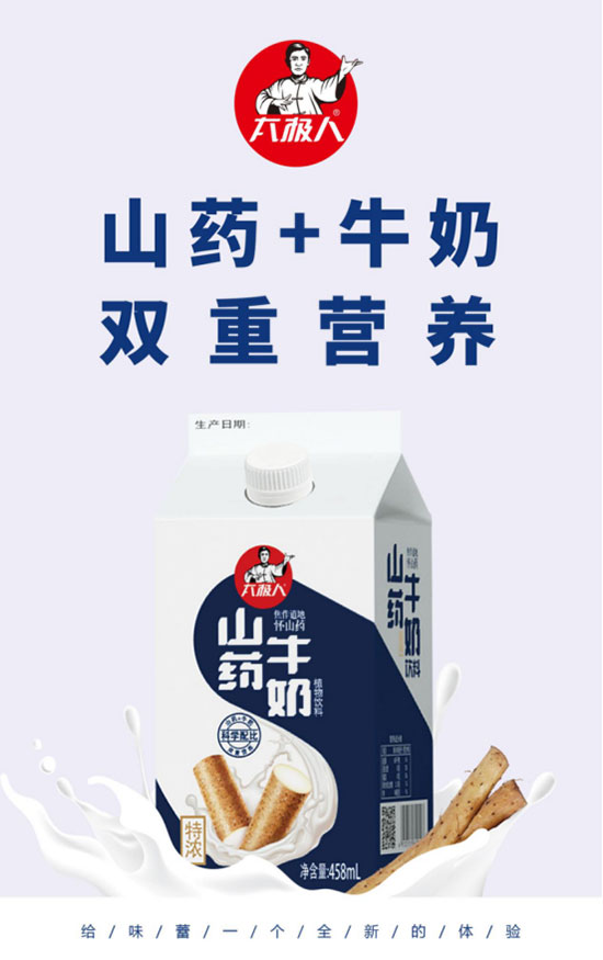 太極人·山藥牛奶1.jpg