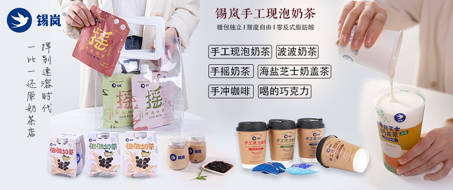 錫嵐奶茶品類豐富，口味更佳，錫嵐手搖奶茶燃爆飲品市場(chǎng).png