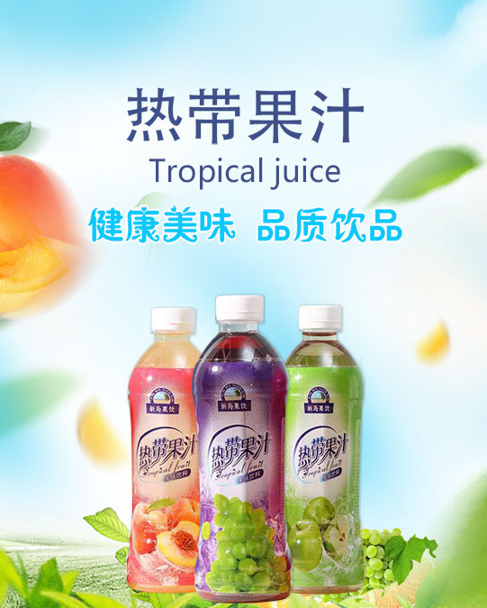 新馬果飲熱帶果汁火爆來襲！.png