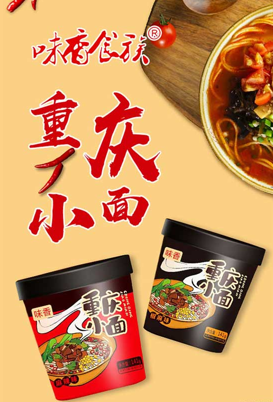 味香家族重慶小面.png