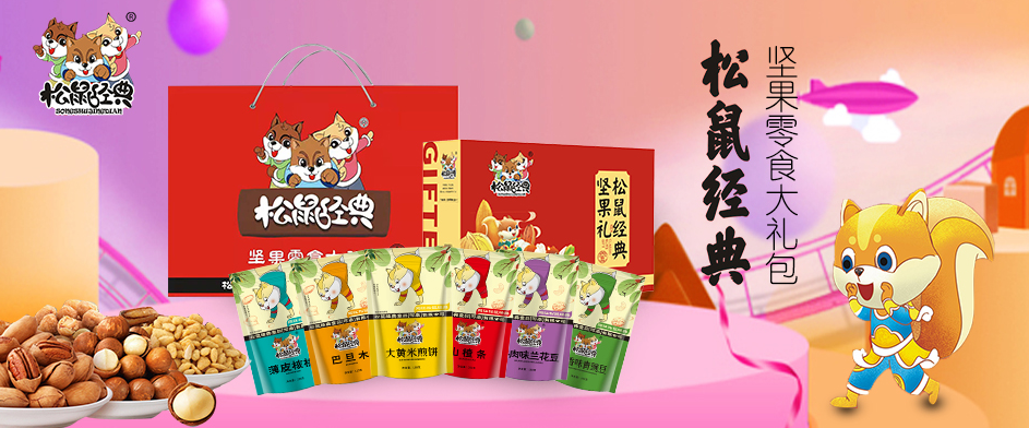 松鼠經(jīng)典堅果.png