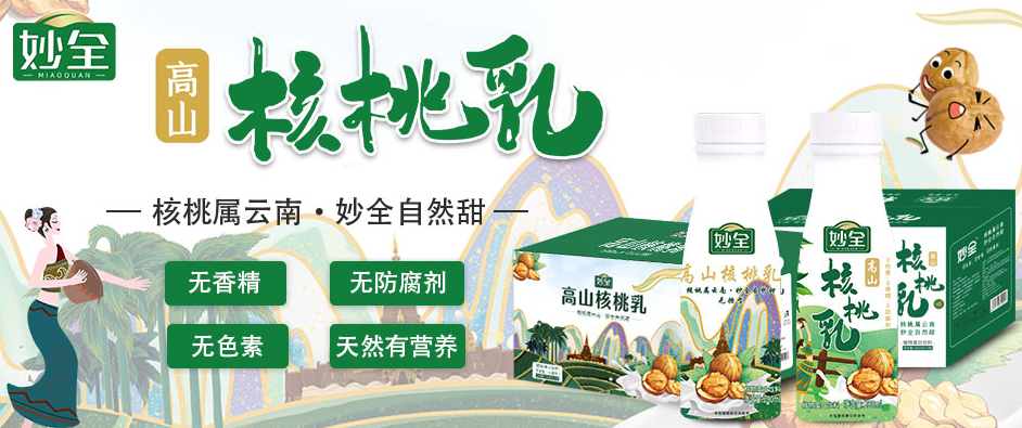 妙全高山核桃乳.png