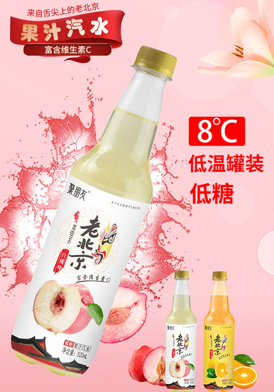 聚朋友老北京果汁汽水.png