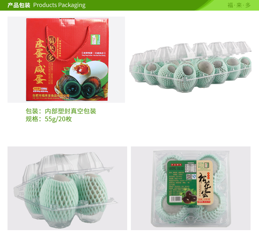 福來多松花蛋（禮盒裝）1.png