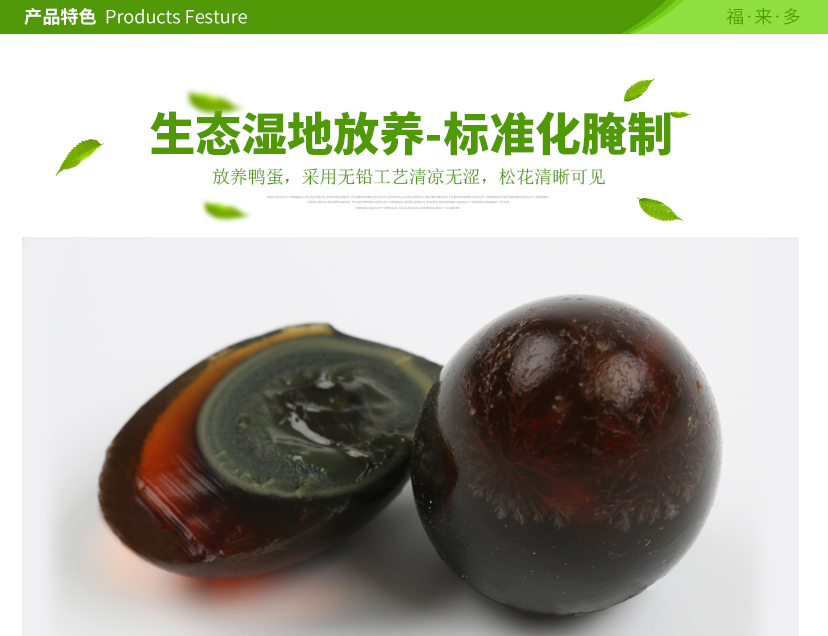 福來多松花蛋（禮盒裝）4.png