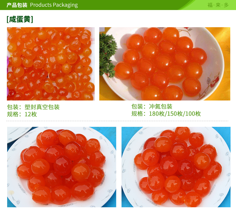 福來(lái)多咸蛋黃1.png