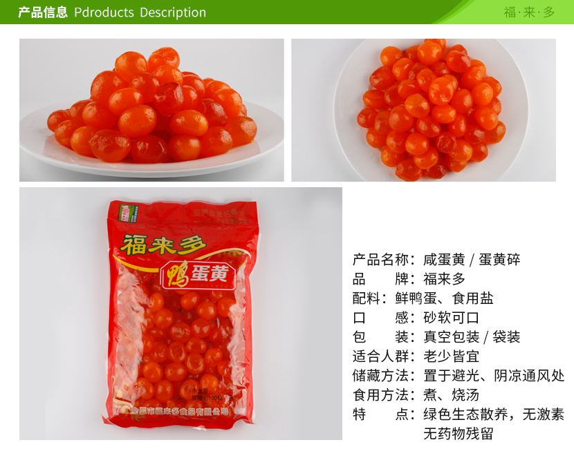 福來(lái)多咸蛋黃2.png