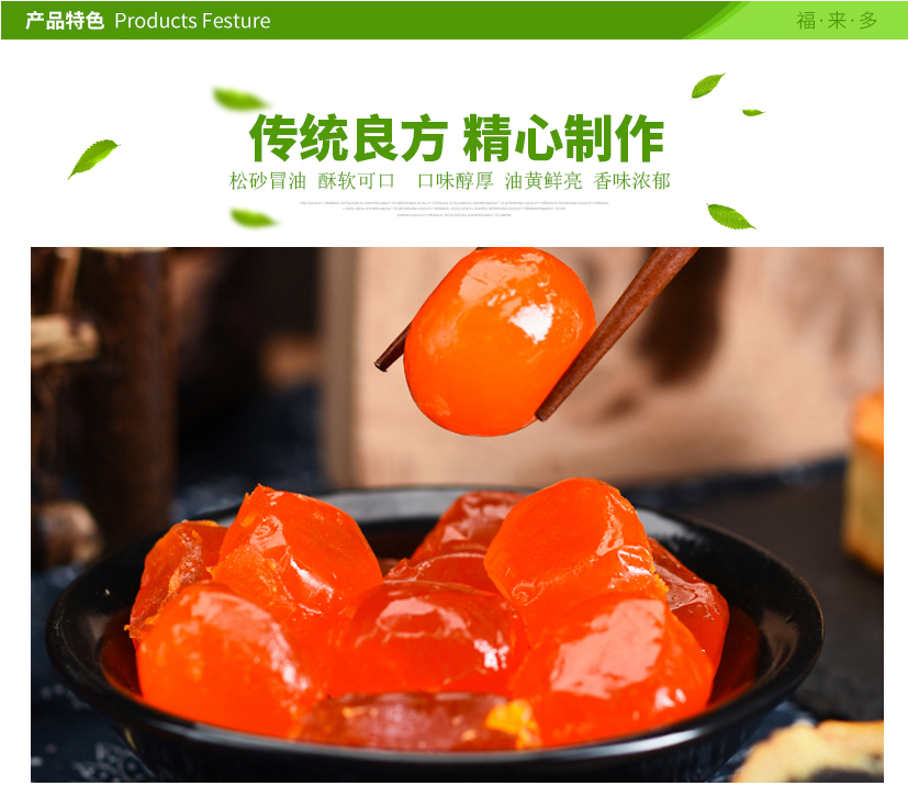 福來(lái)多咸蛋黃3.png