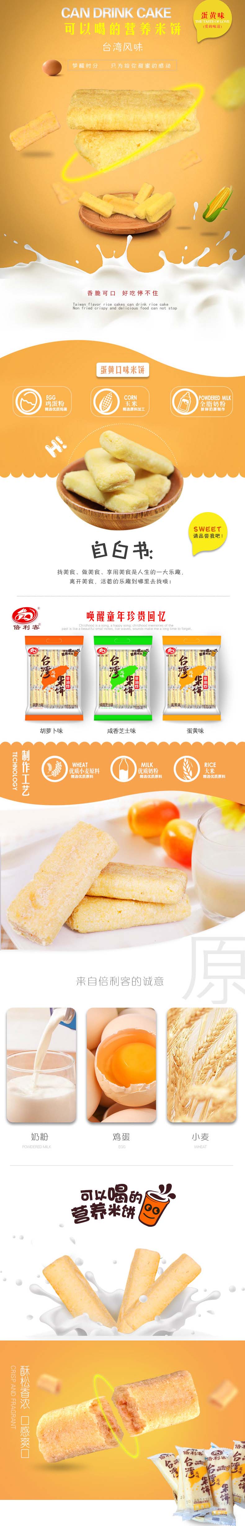 蓉一品倍利客臺(tái)灣米餅1.jpg