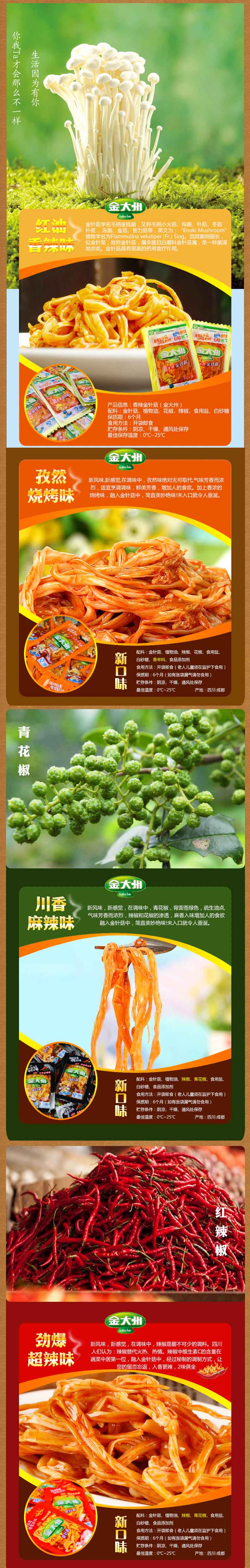 蓉一品金大洲金針菇1.jpg