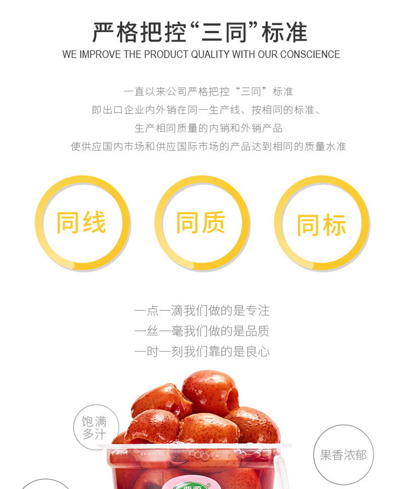 栗源多果多滋238g山楂罐頭簡介_02.jpg
