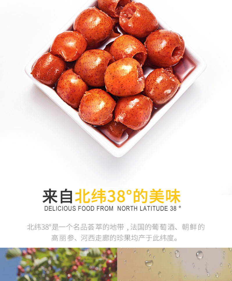 栗源多果多滋238g山楂罐頭簡介_06.jpg
