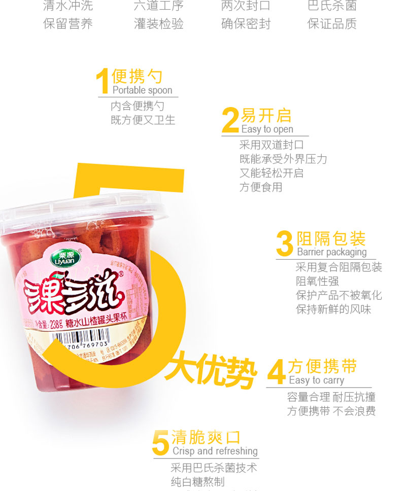 栗源多果多滋238g山楂罐頭簡介_09.jpg