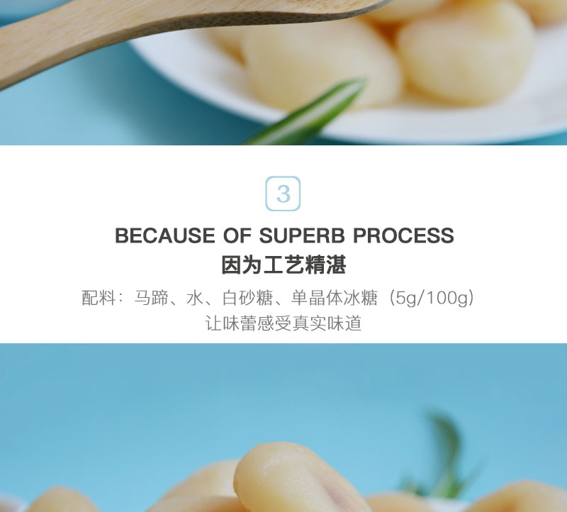栗源冰糖脆馬蹄簡介_06.jpg