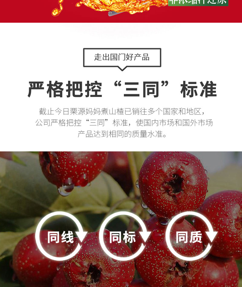 栗源媽媽煮山楂飲料250ml簡介_02.jpg