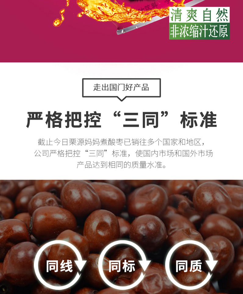 栗源媽媽煮酸棗汁飲料250ml簡介_02.jpg
