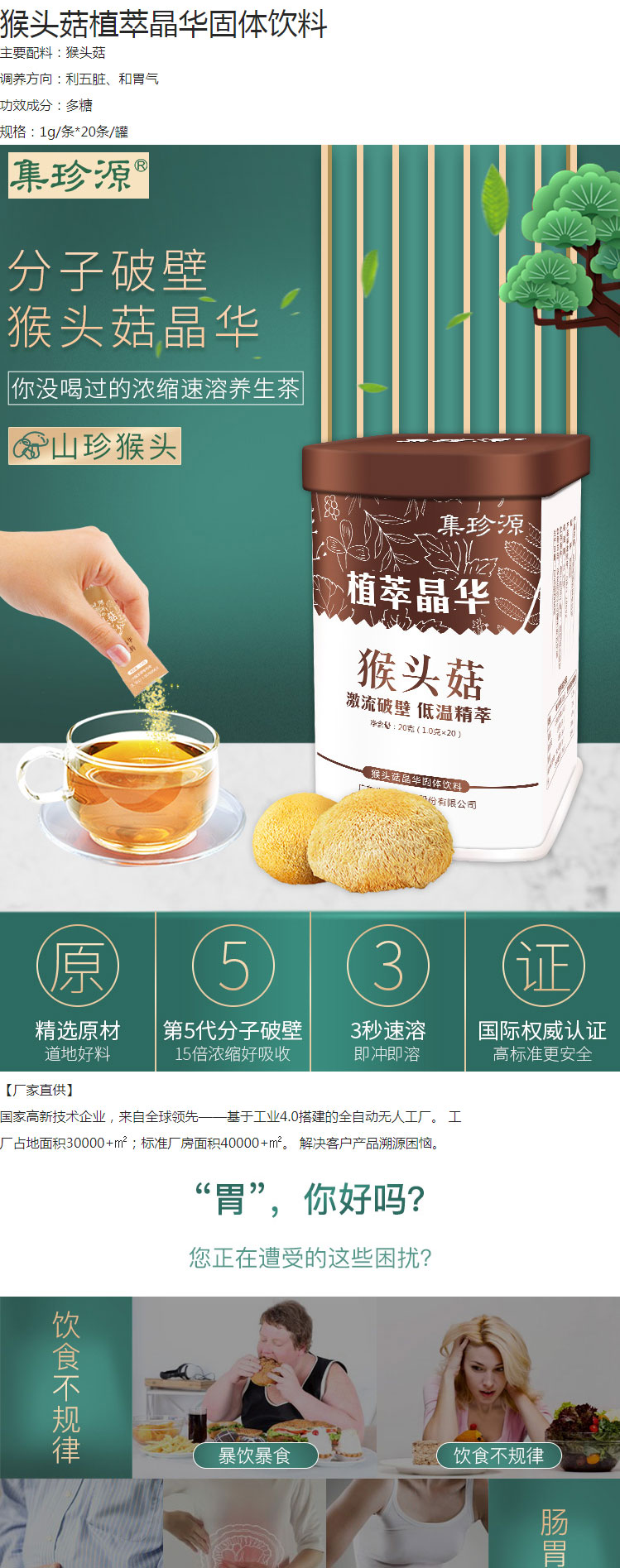 猴頭菇晶華固體飲料簡介_01.jpg