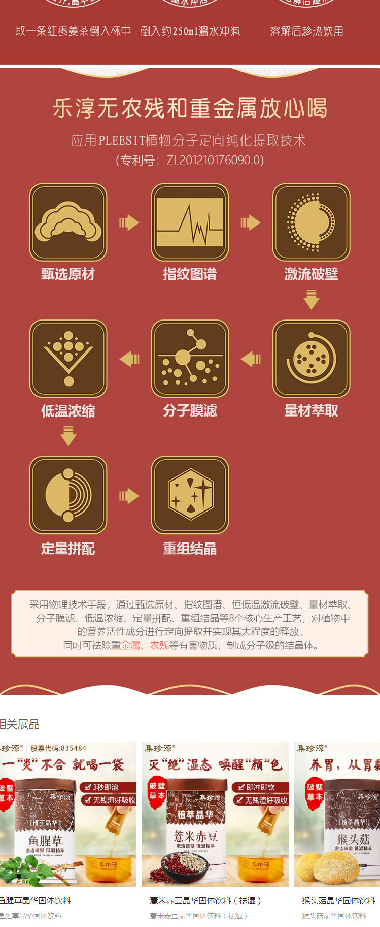 紅棗姜茶固體飲料簡(jiǎn)介_05.jpg