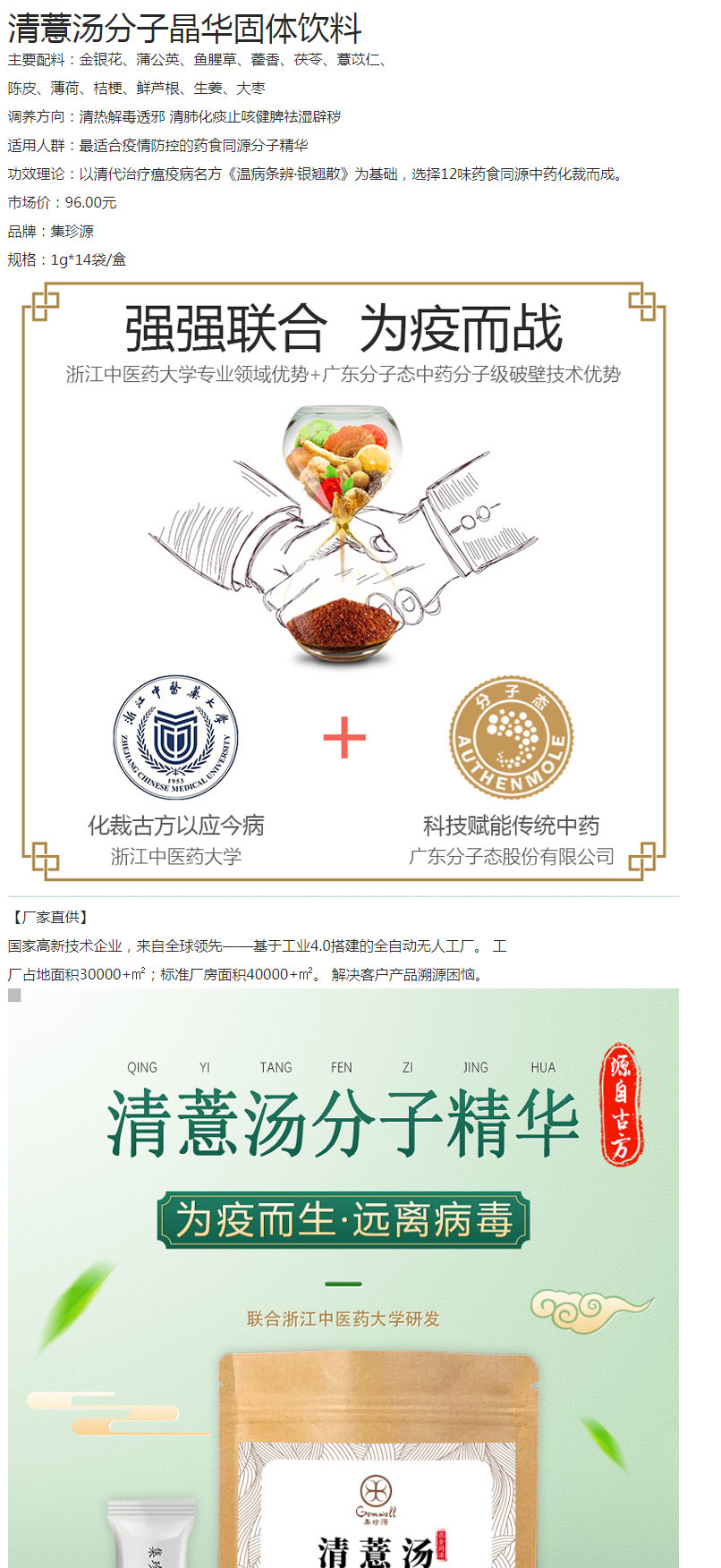 清薏湯固體精華飲料（防疫）簡介_01.jpg