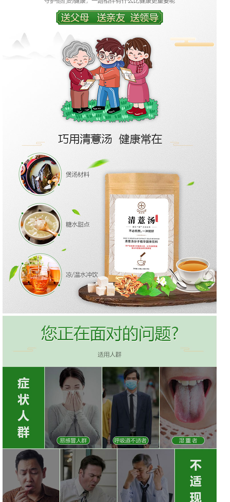 清薏湯固體精華飲料（防疫）簡介_03.jpg